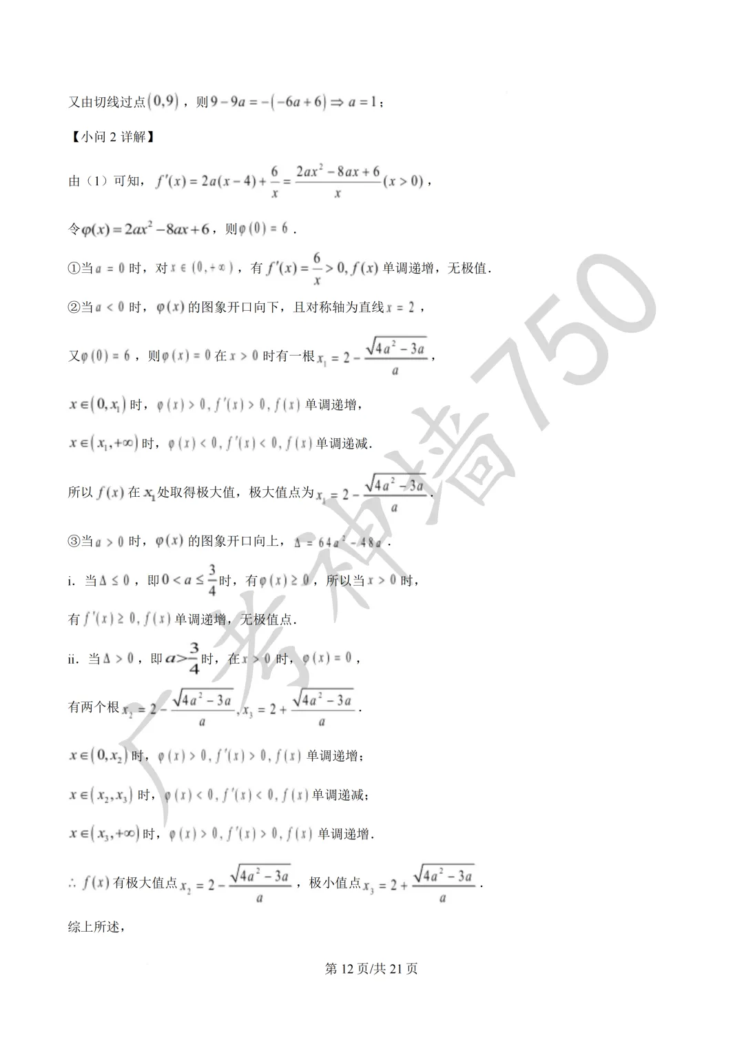 广东汕头市2026年普通高考第二次模拟考试试题 第51张