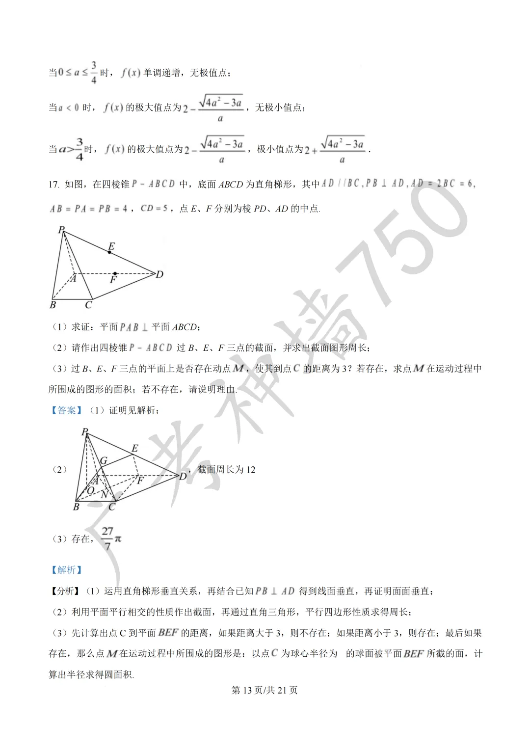 广东汕头市2026年普通高考第二次模拟考试试题 第52张