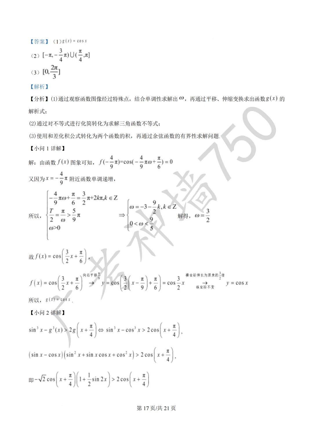 广东汕头市2026年普通高考第二次模拟考试试题 第56张