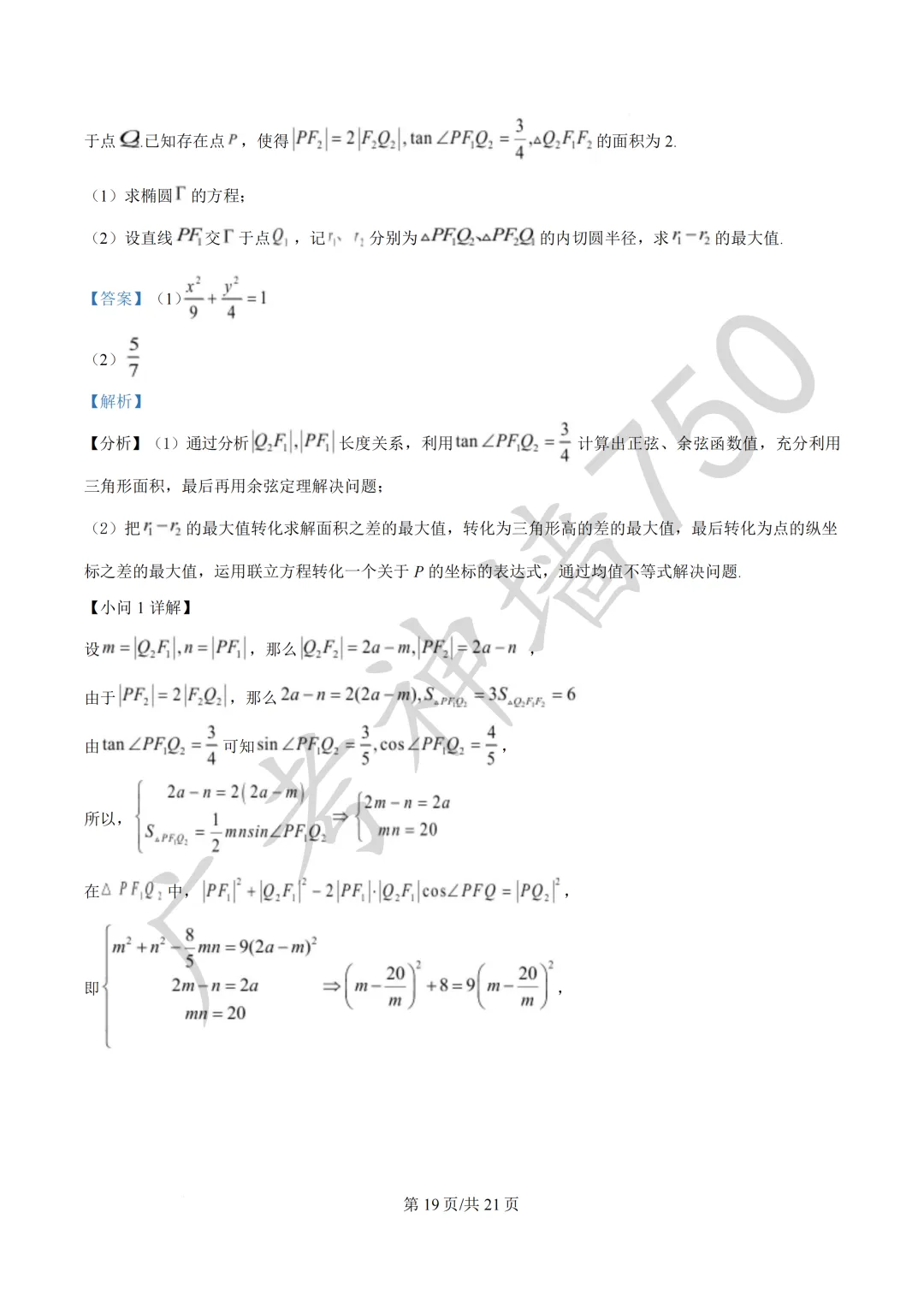 广东汕头市2026年普通高考第二次模拟考试试题 第58张