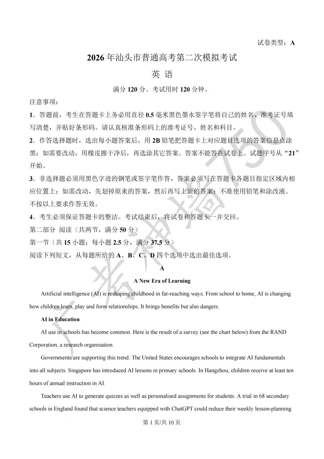 广东汕头市2026年普通高考第二次模拟考试试题 第61张