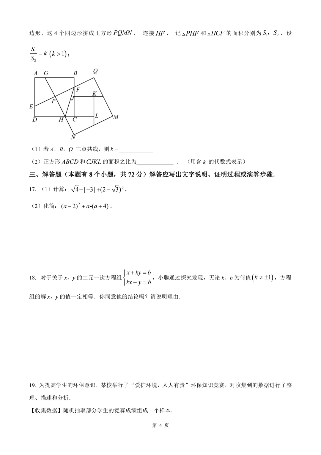 杭州市锦绣育才教育集团中考模拟考试(二)数学问卷 第10张
