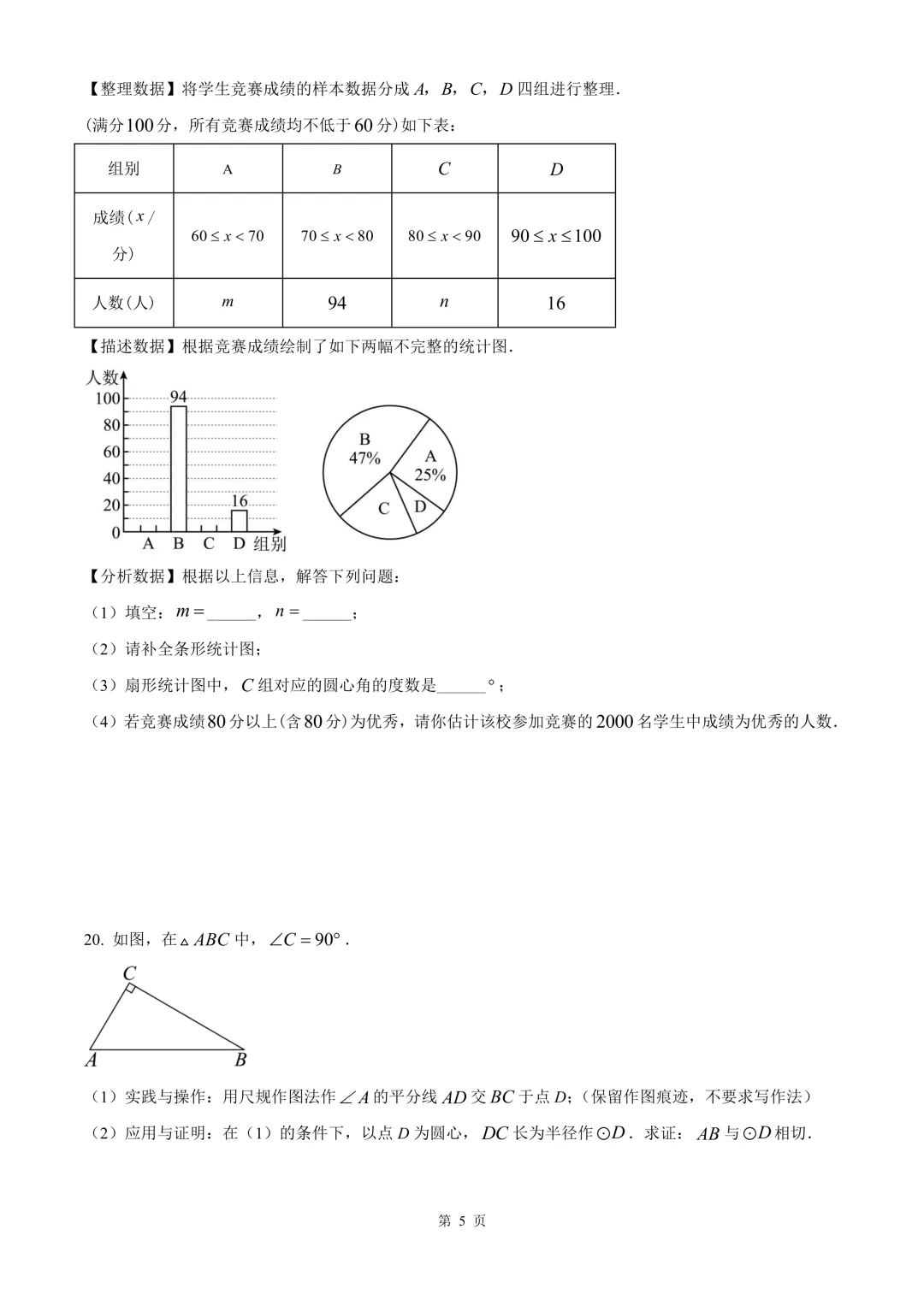 杭州市锦绣育才教育集团中考模拟考试(二)数学问卷 第11张