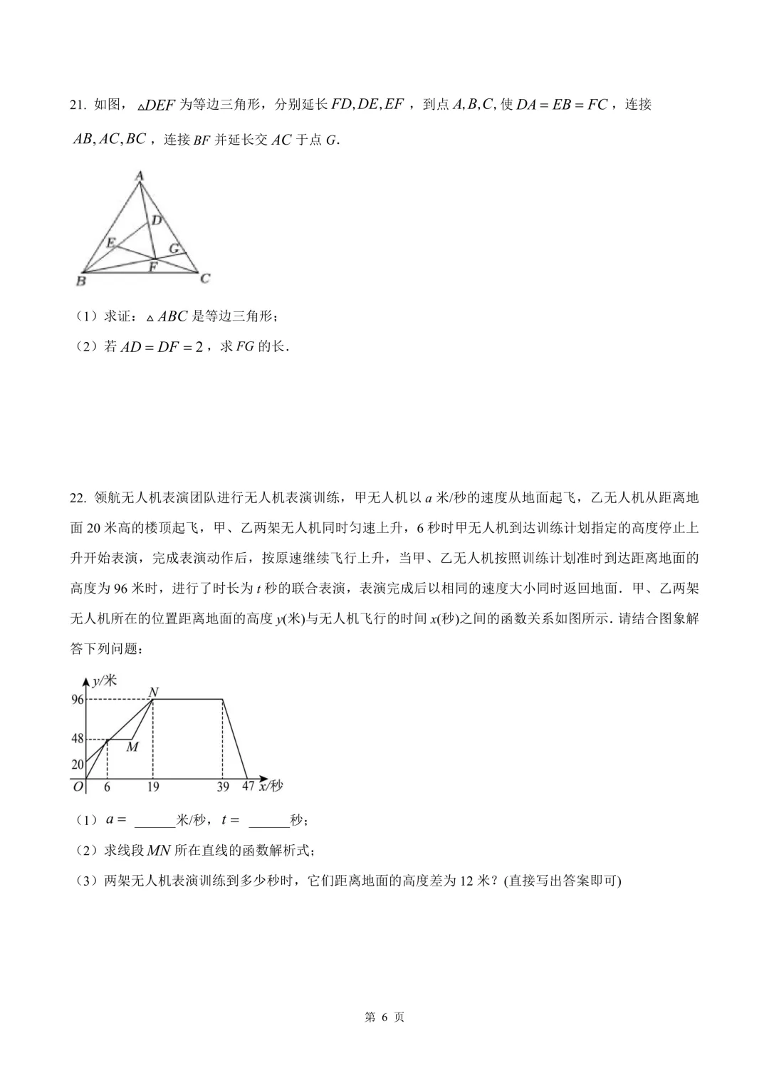杭州市锦绣育才教育集团中考模拟考试(二)数学问卷 第12张