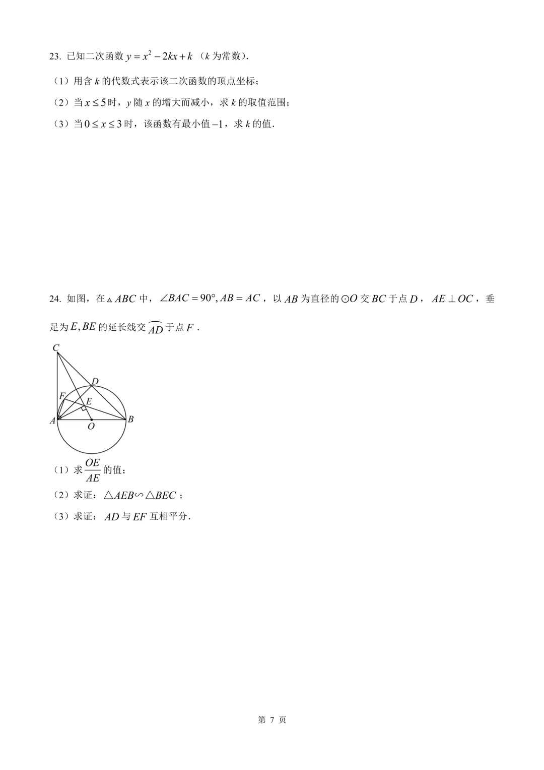 杭州市锦绣育才教育集团中考模拟考试(二)数学问卷 第13张