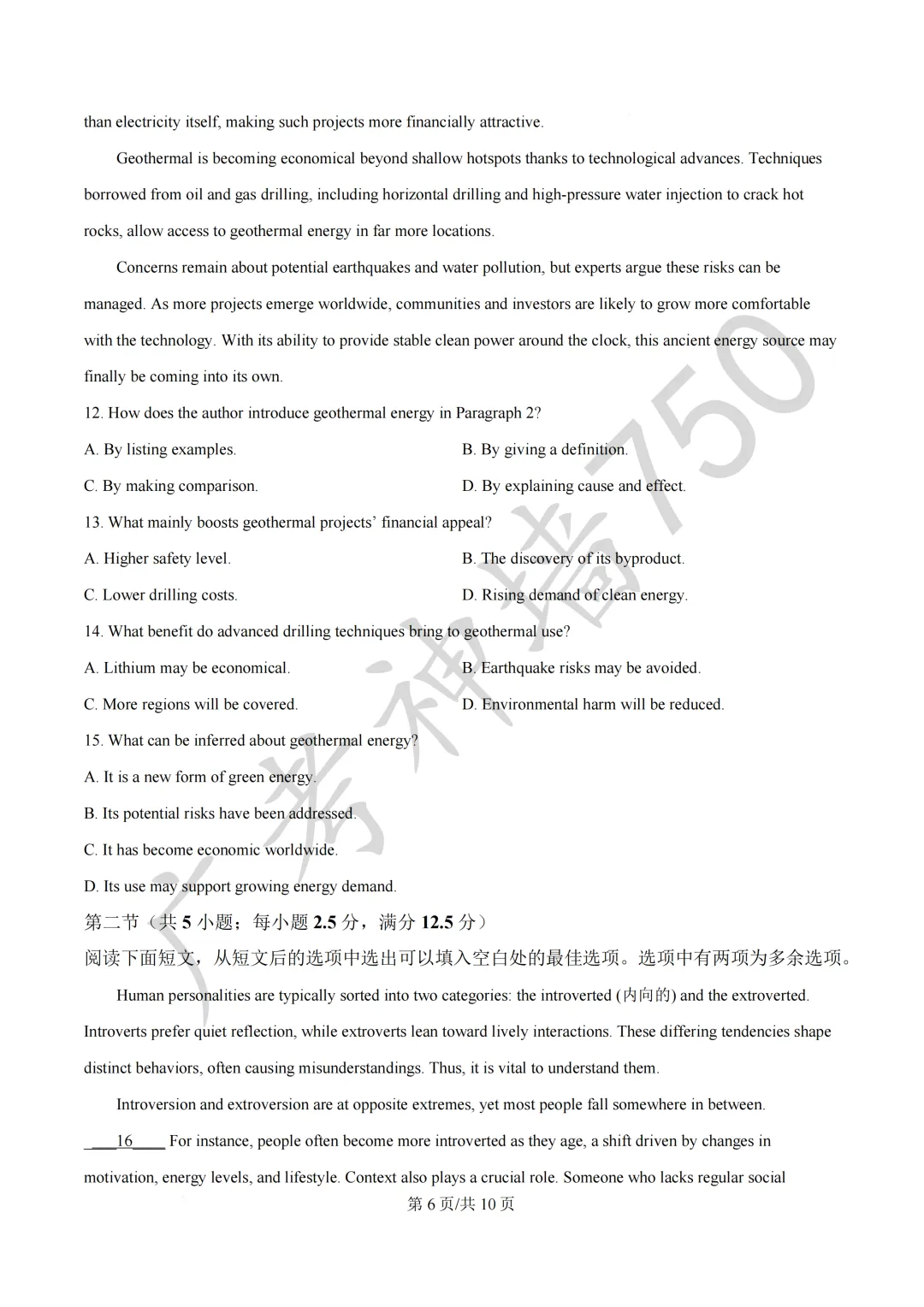 广东汕头市2026年普通高考第二次模拟考试试题 第66张