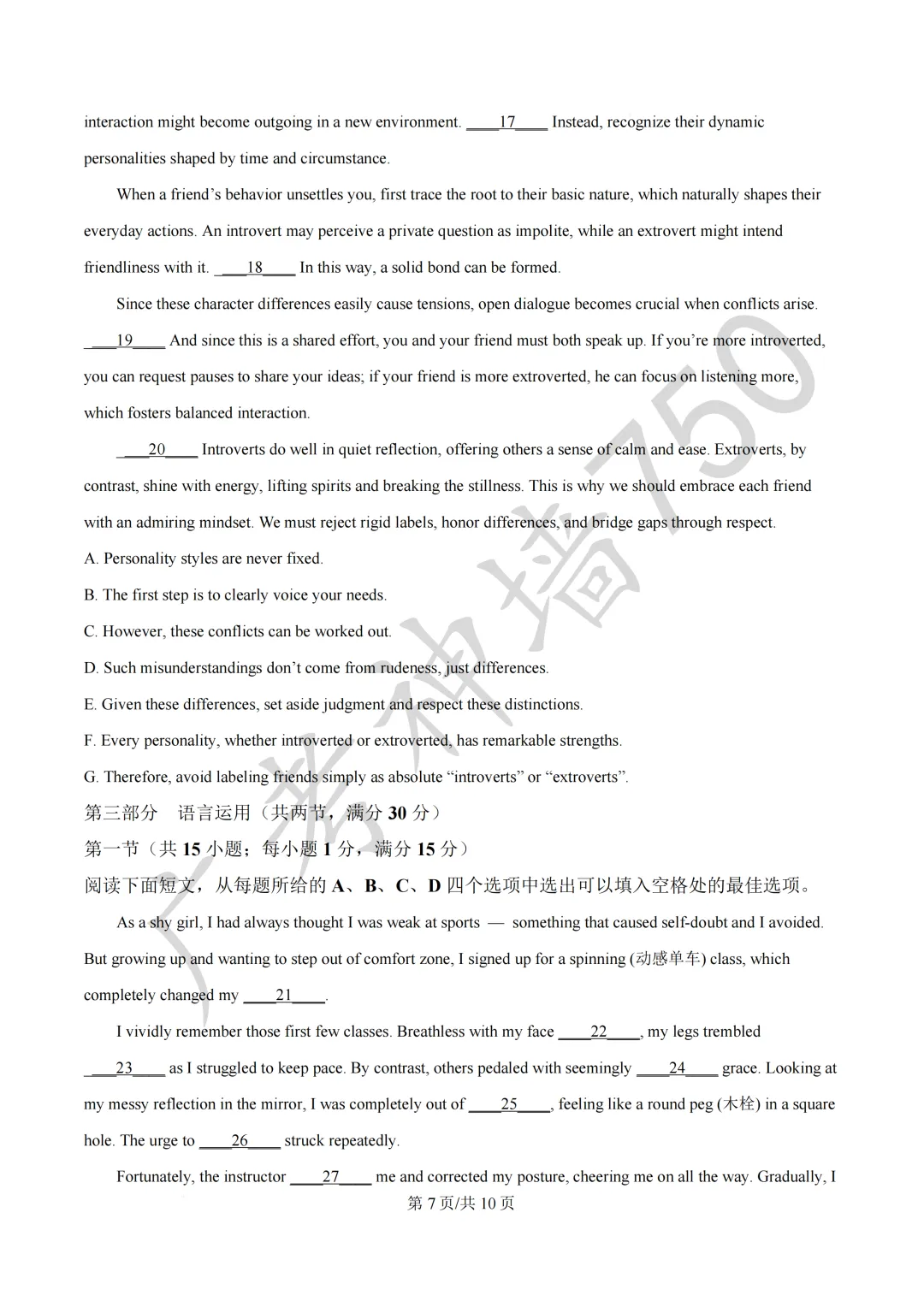 广东汕头市2026年普通高考第二次模拟考试试题 第67张