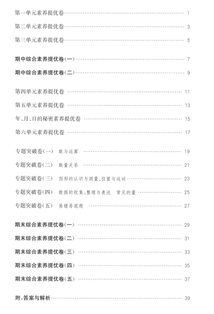 26春小学数学拔尖大试卷人教版,有完整资料 第4张