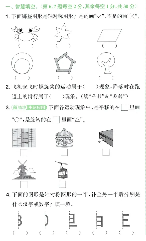 26春小学数学拔尖大试卷人教版,有完整资料 第5张