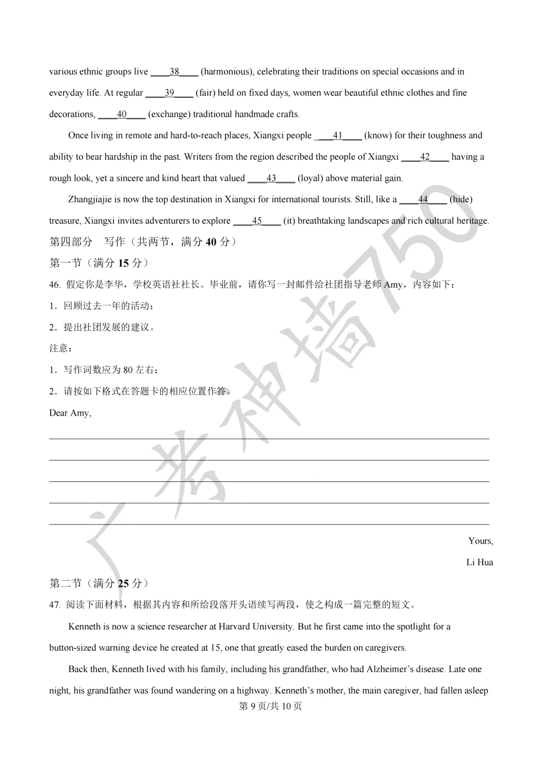 广东汕头市2026年普通高考第二次模拟考试试题 第69张