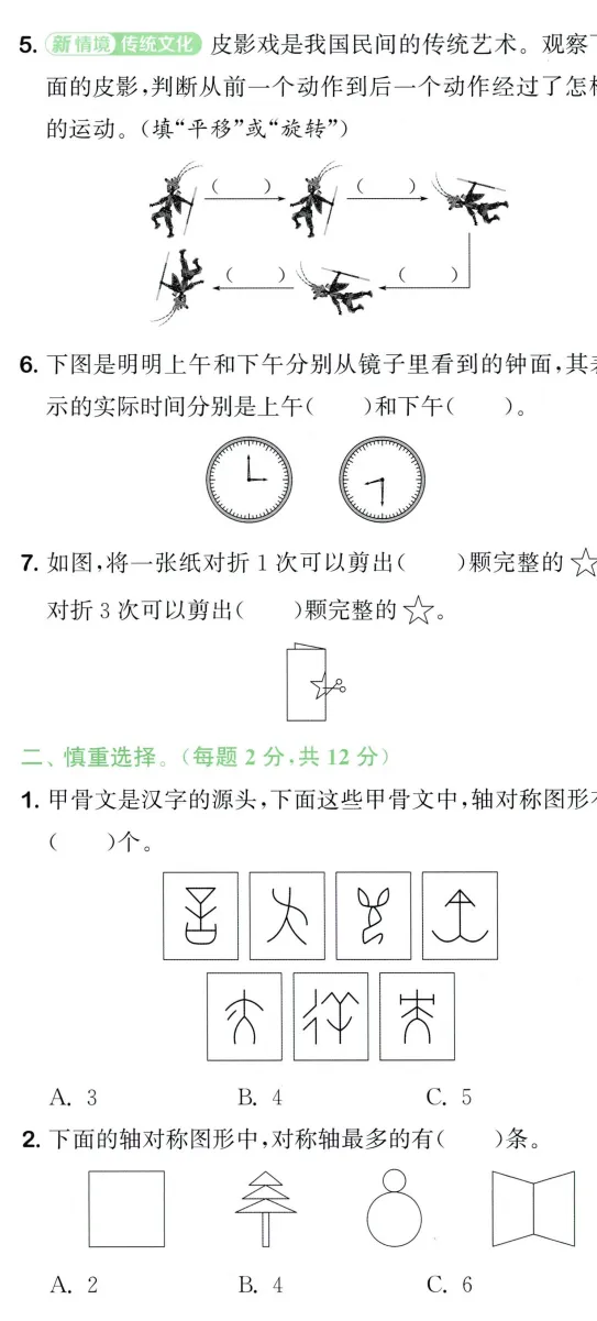 26春小学数学拔尖大试卷人教版,有完整资料 第6张