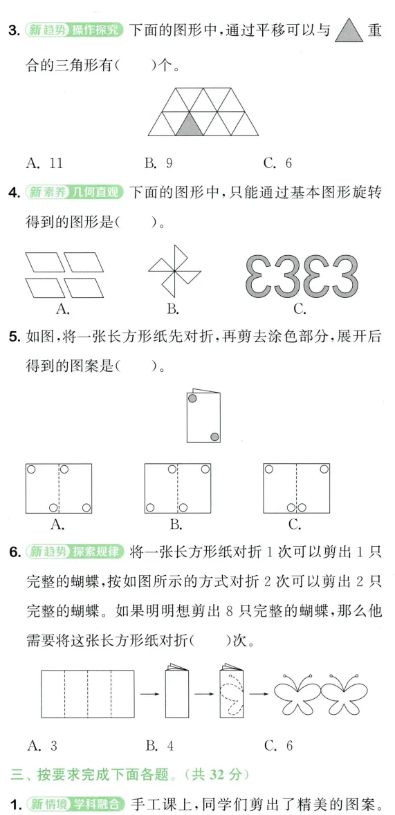26春小学数学拔尖大试卷人教版,有完整资料 第7张