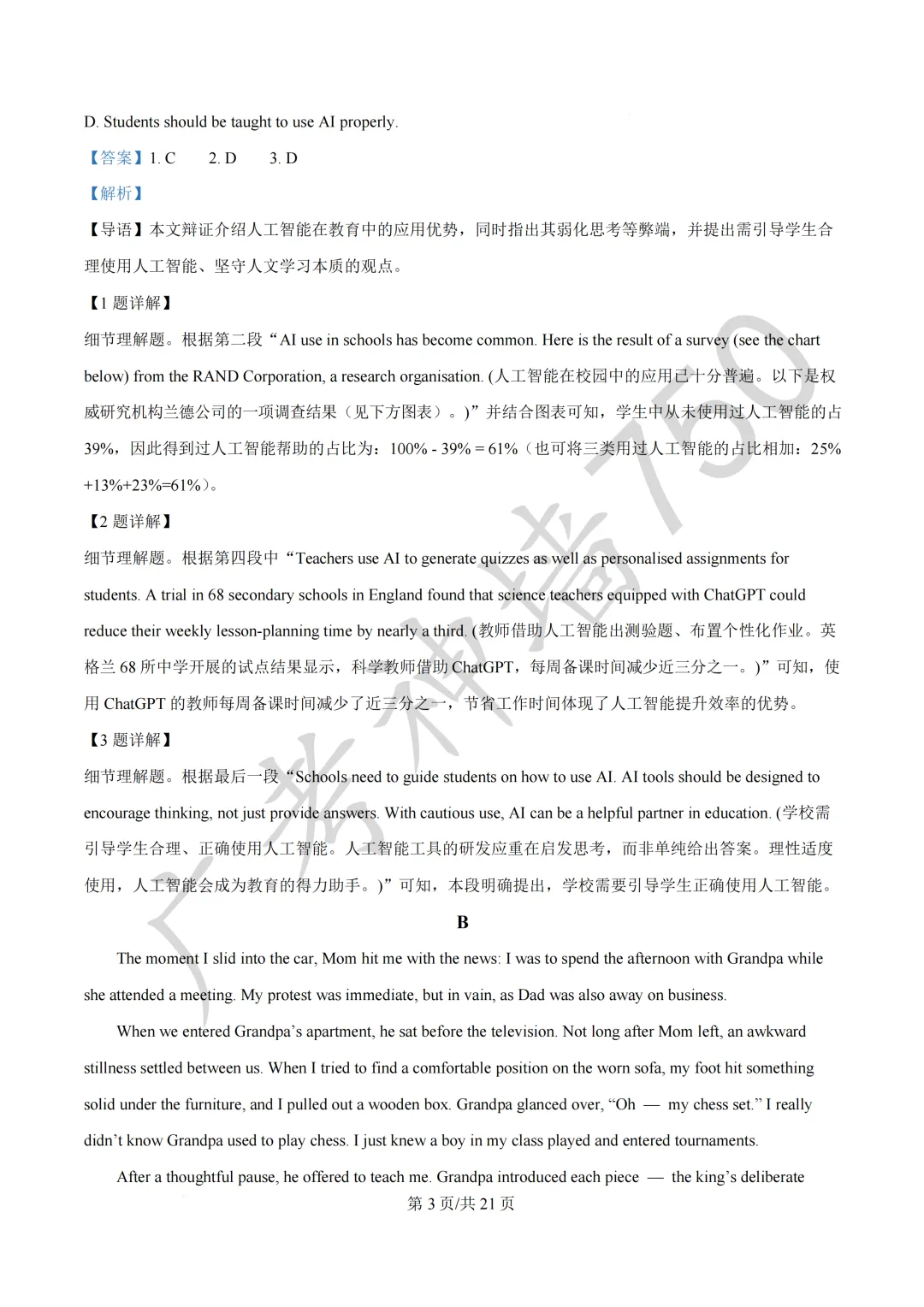 广东汕头市2026年普通高考第二次模拟考试试题 第73张