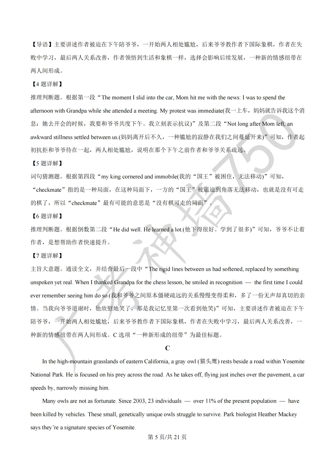 广东汕头市2026年普通高考第二次模拟考试试题 第75张