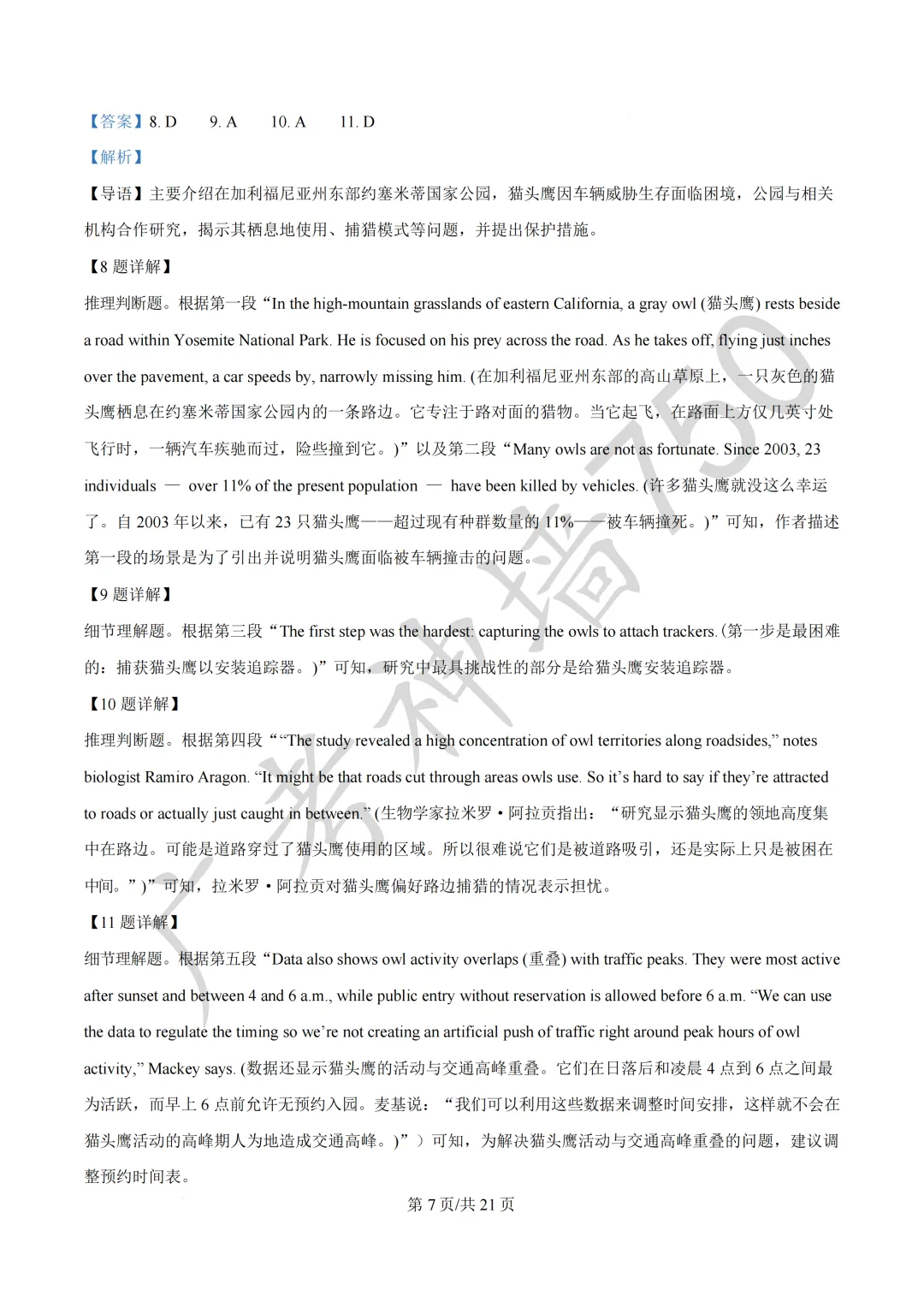 广东汕头市2026年普通高考第二次模拟考试试题 第77张