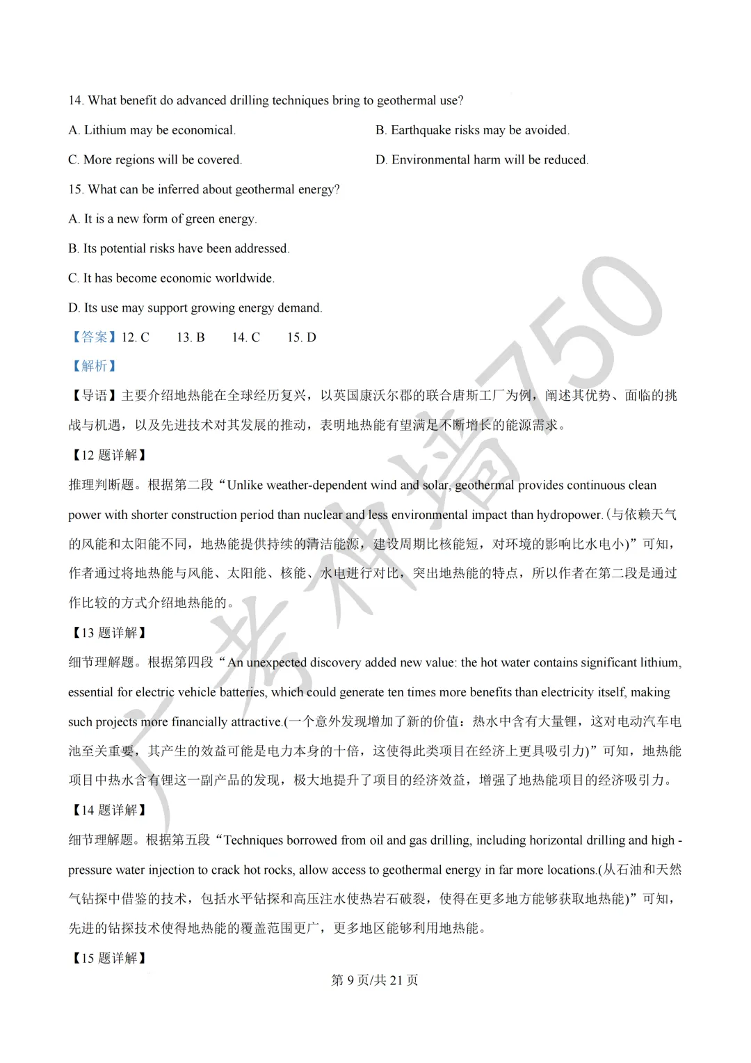 广东汕头市2026年普通高考第二次模拟考试试题 第79张