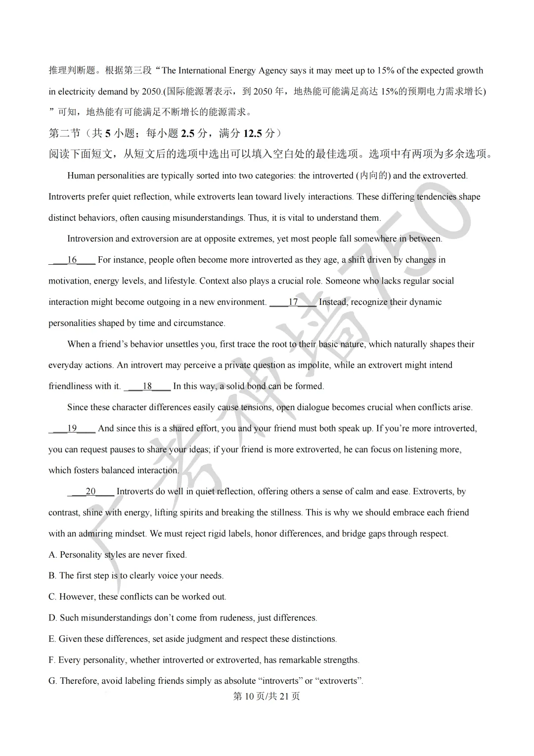 广东汕头市2026年普通高考第二次模拟考试试题 第80张