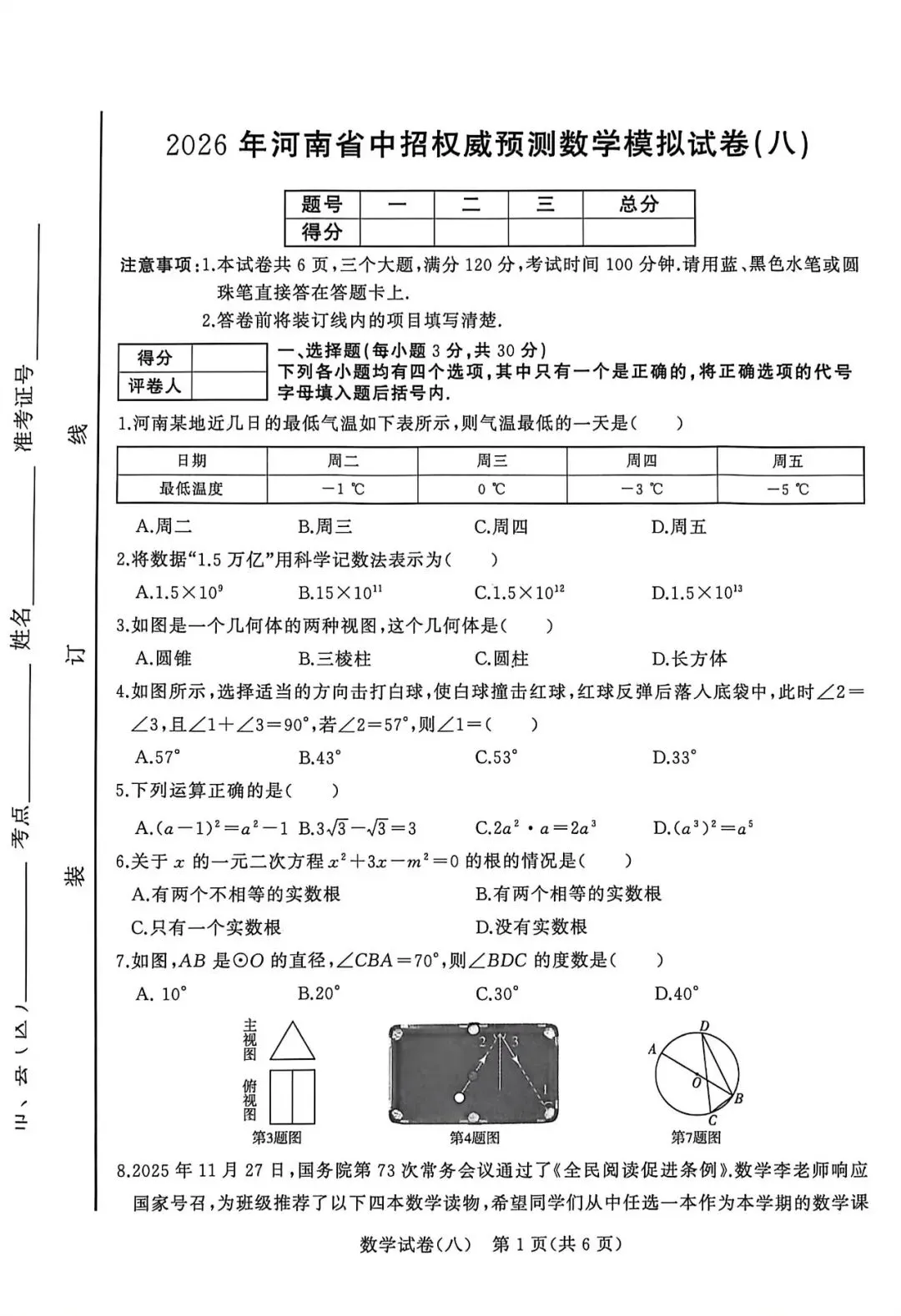 九年级期中数学试卷深度解析,找准薄弱点 第3张