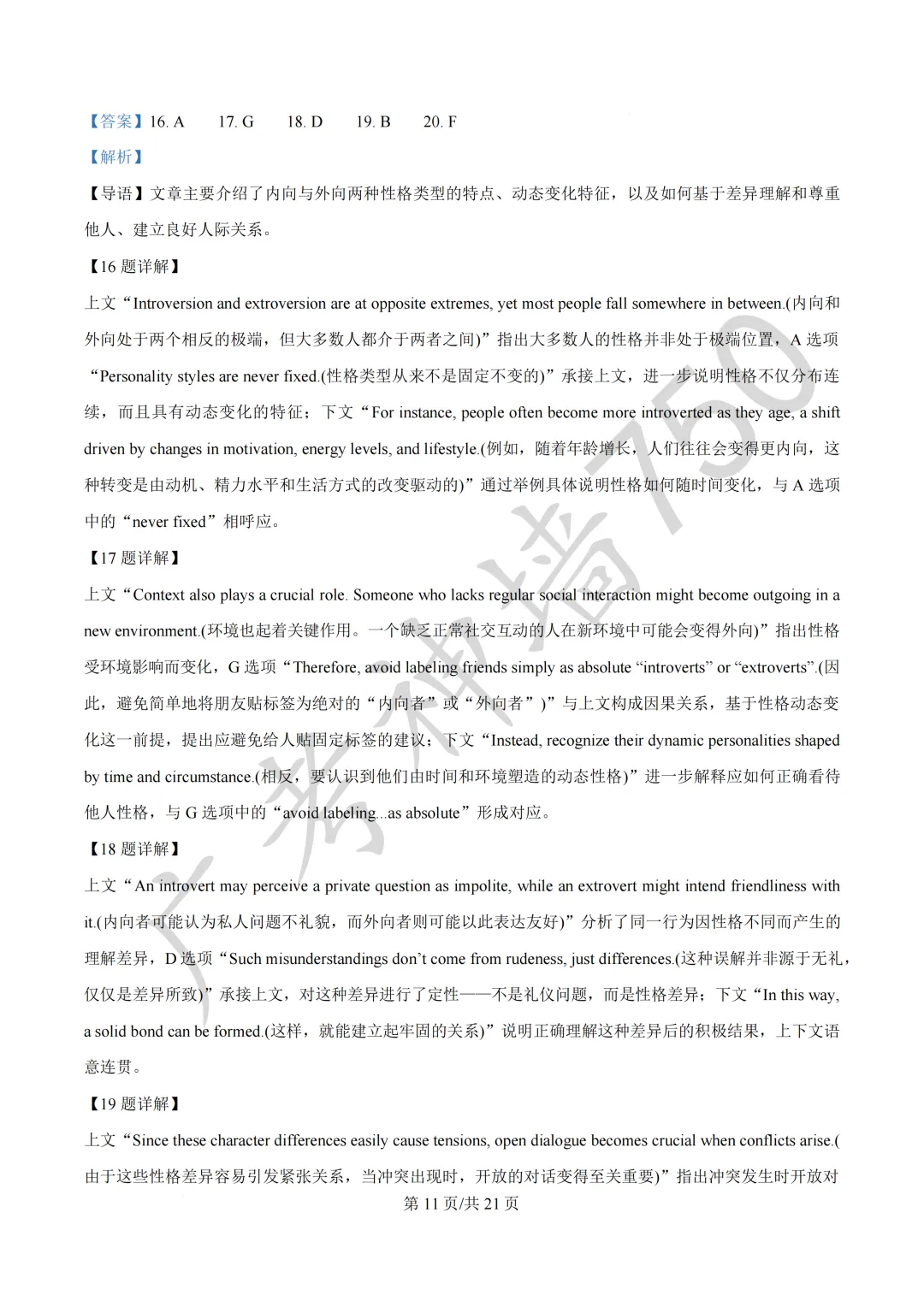 广东汕头市2026年普通高考第二次模拟考试试题 第81张