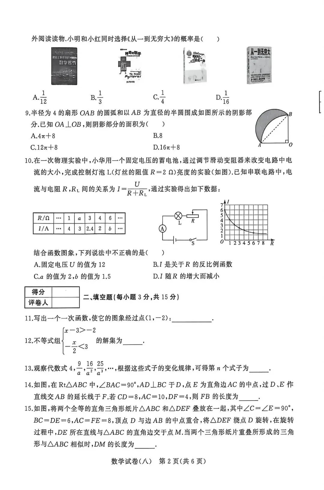 九年级期中数学试卷深度解析,找准薄弱点 第4张