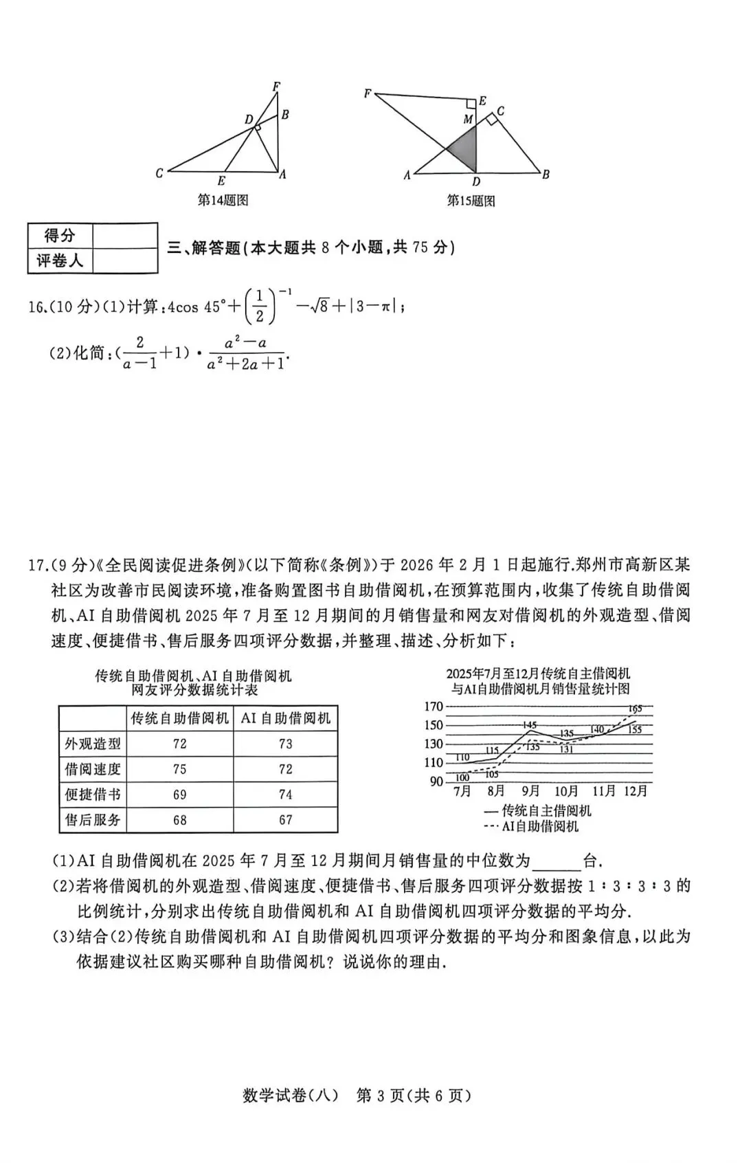 九年级期中数学试卷深度解析,找准薄弱点 第5张