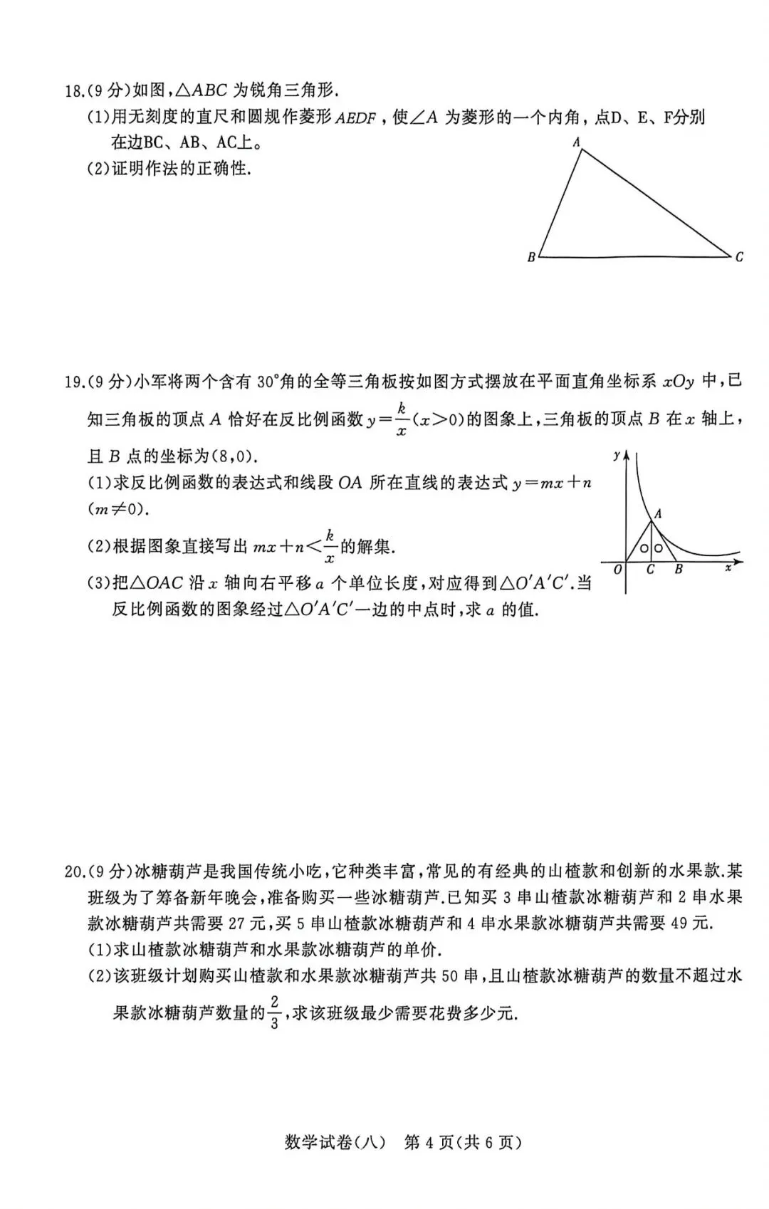 九年级期中数学试卷深度解析,找准薄弱点 第6张