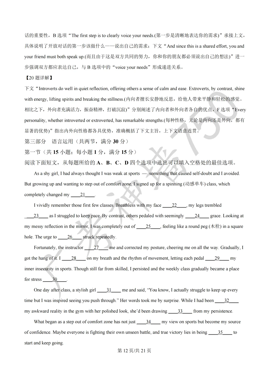 广东汕头市2026年普通高考第二次模拟考试试题 第82张