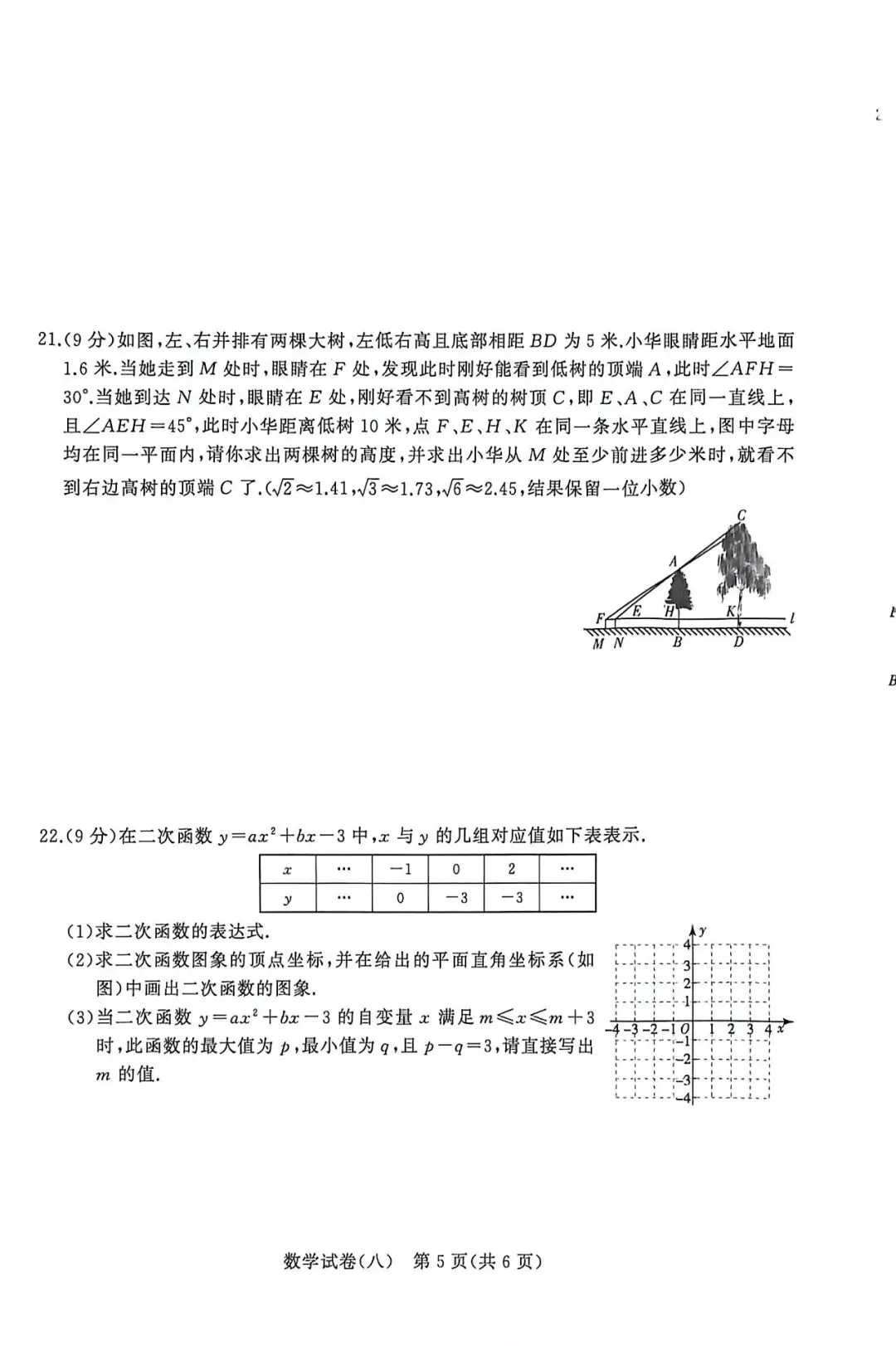 九年级期中数学试卷深度解析,找准薄弱点 第7张