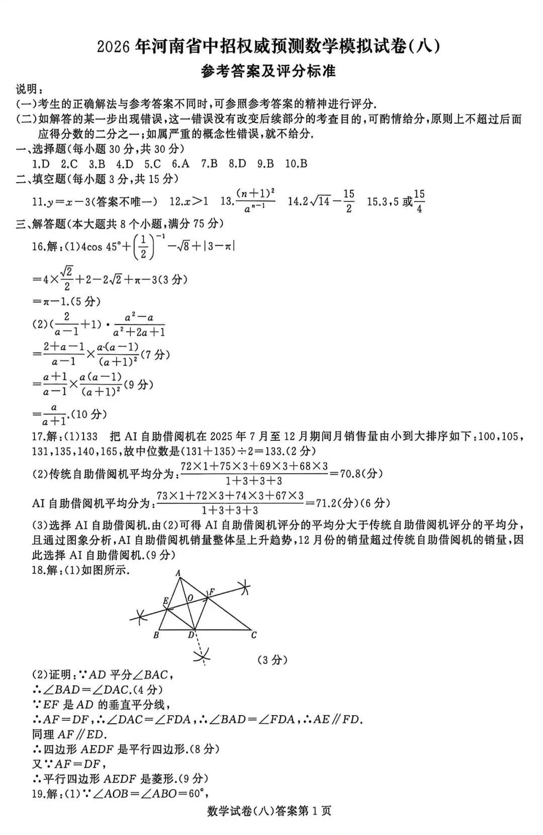 九年级期中数学试卷深度解析,找准薄弱点 第9张