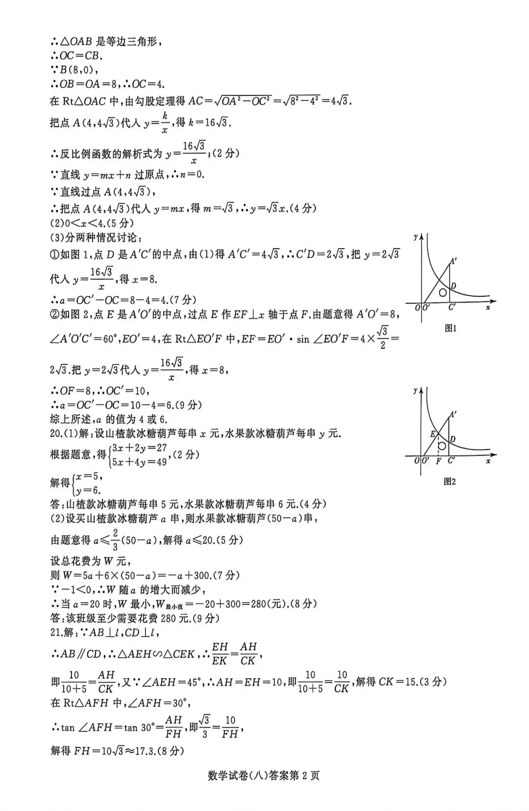 九年级期中数学试卷深度解析,找准薄弱点 第10张