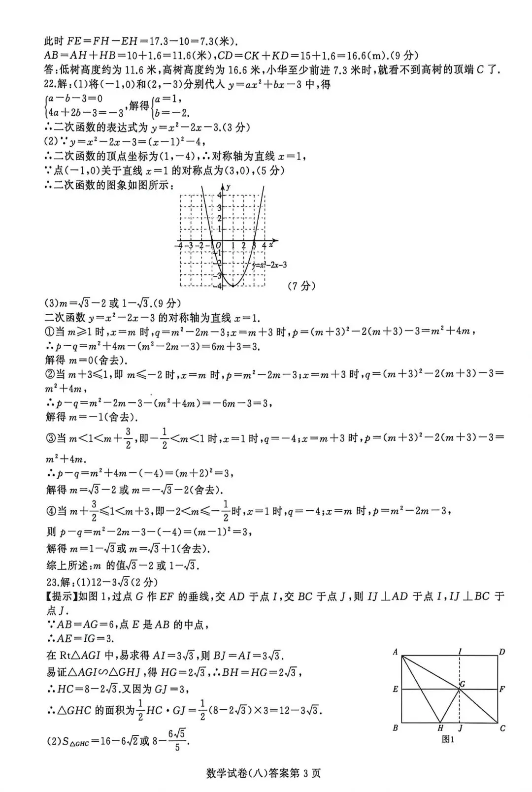 九年级期中数学试卷深度解析,找准薄弱点 第11张