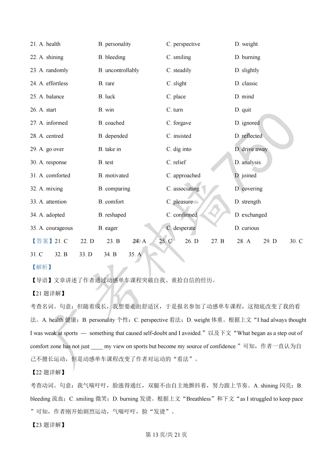 广东汕头市2026年普通高考第二次模拟考试试题 第83张
