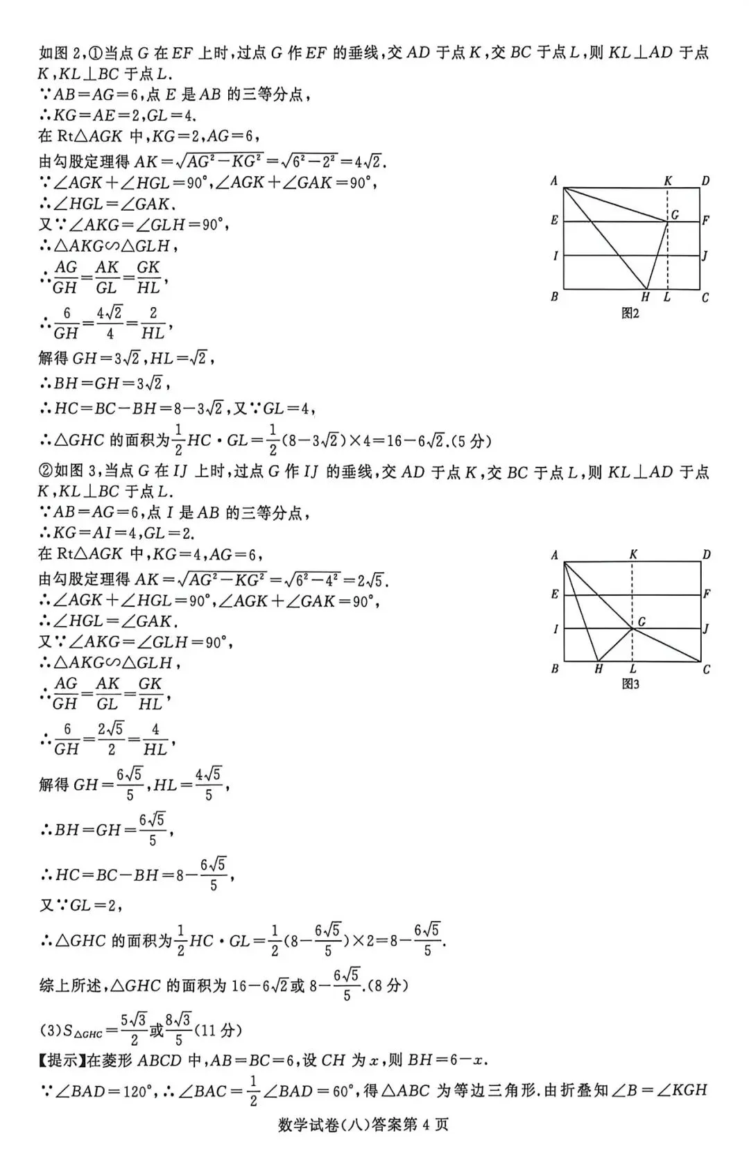 九年级期中数学试卷深度解析,找准薄弱点 第12张