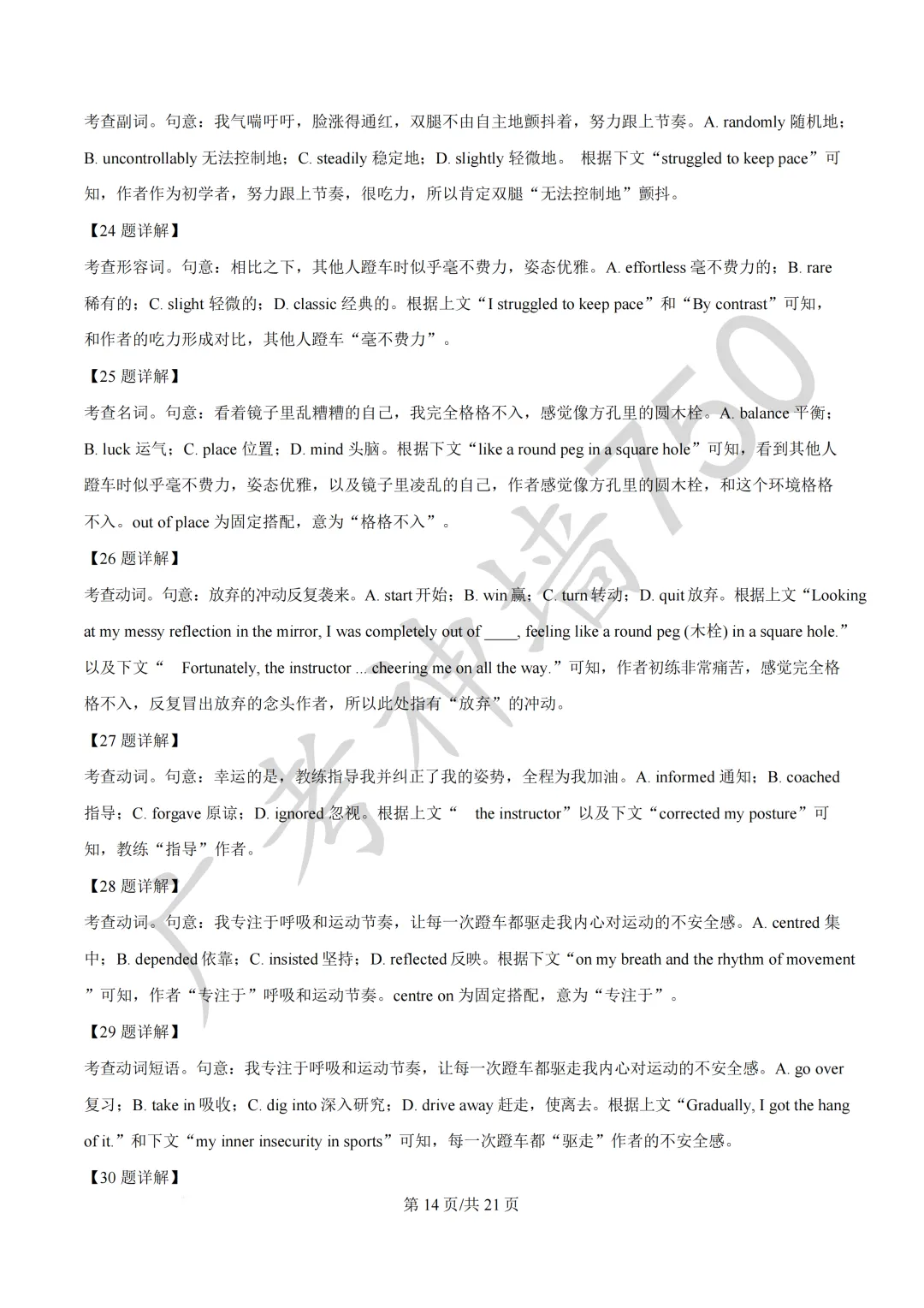 广东汕头市2026年普通高考第二次模拟考试试题 第84张