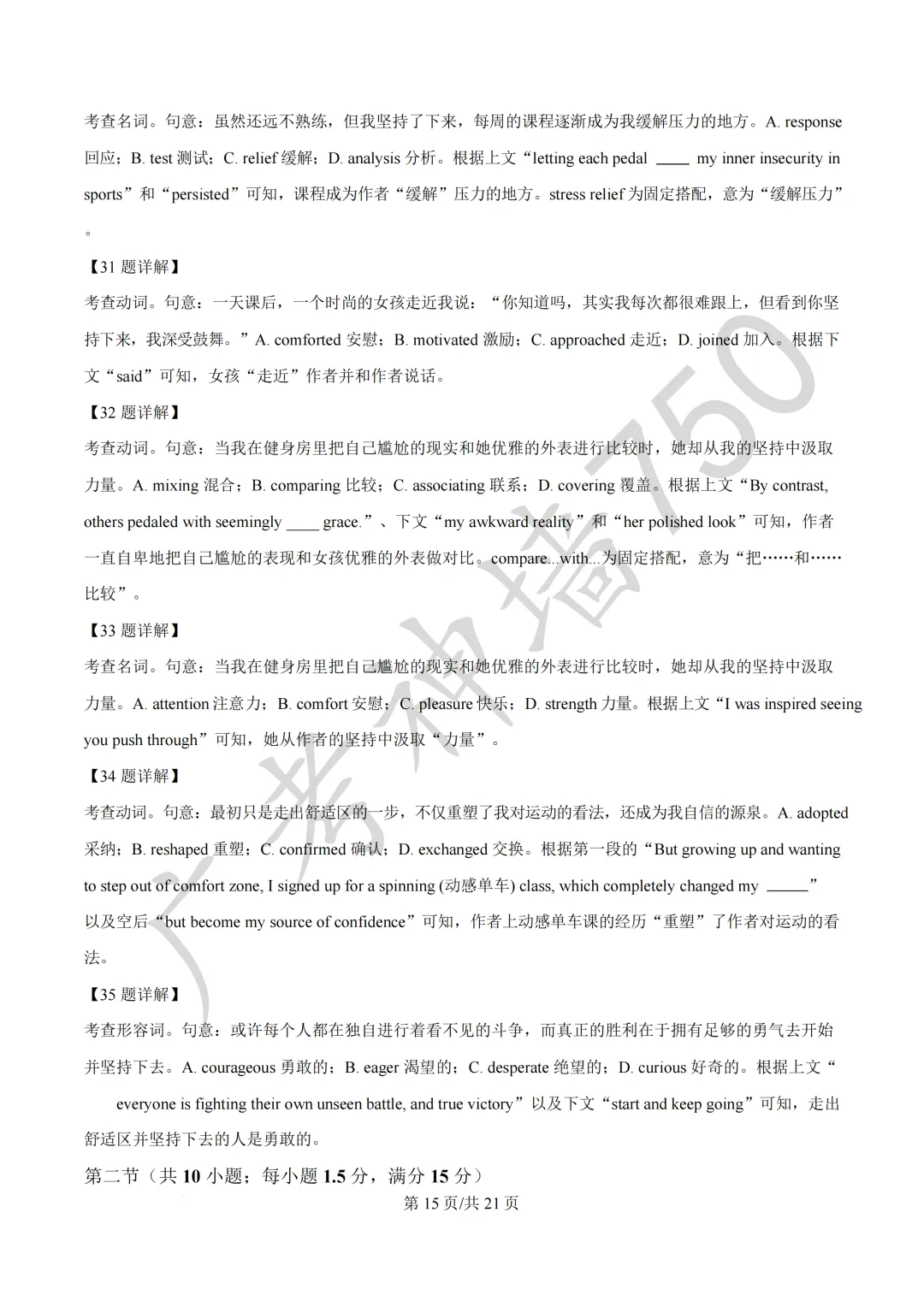 广东汕头市2026年普通高考第二次模拟考试试题 第85张