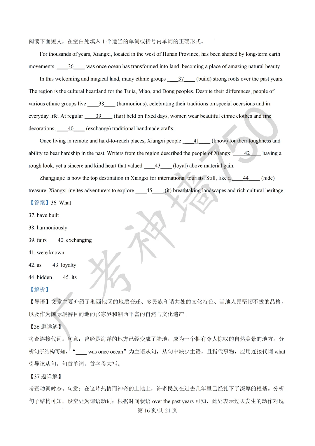 广东汕头市2026年普通高考第二次模拟考试试题 第86张