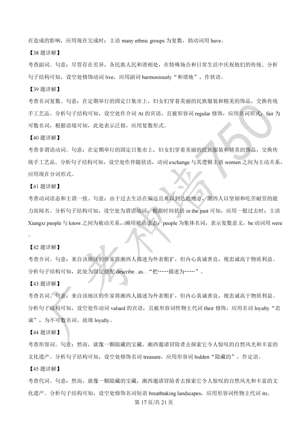 广东汕头市2026年普通高考第二次模拟考试试题 第87张