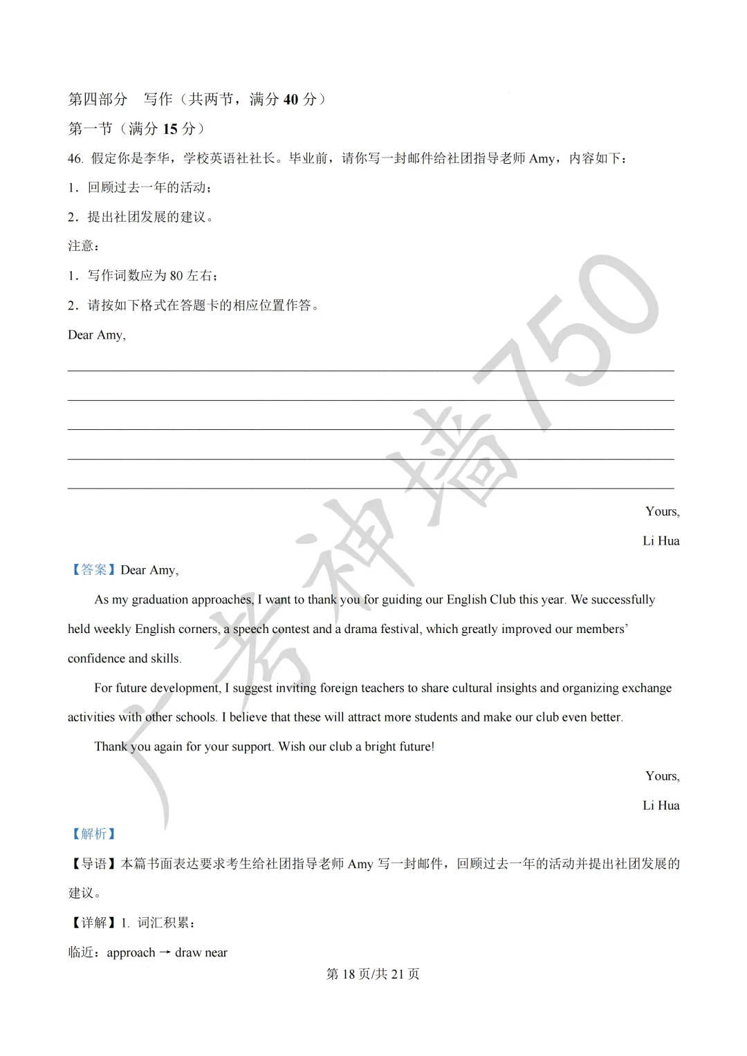 广东汕头市2026年普通高考第二次模拟考试试题 第88张