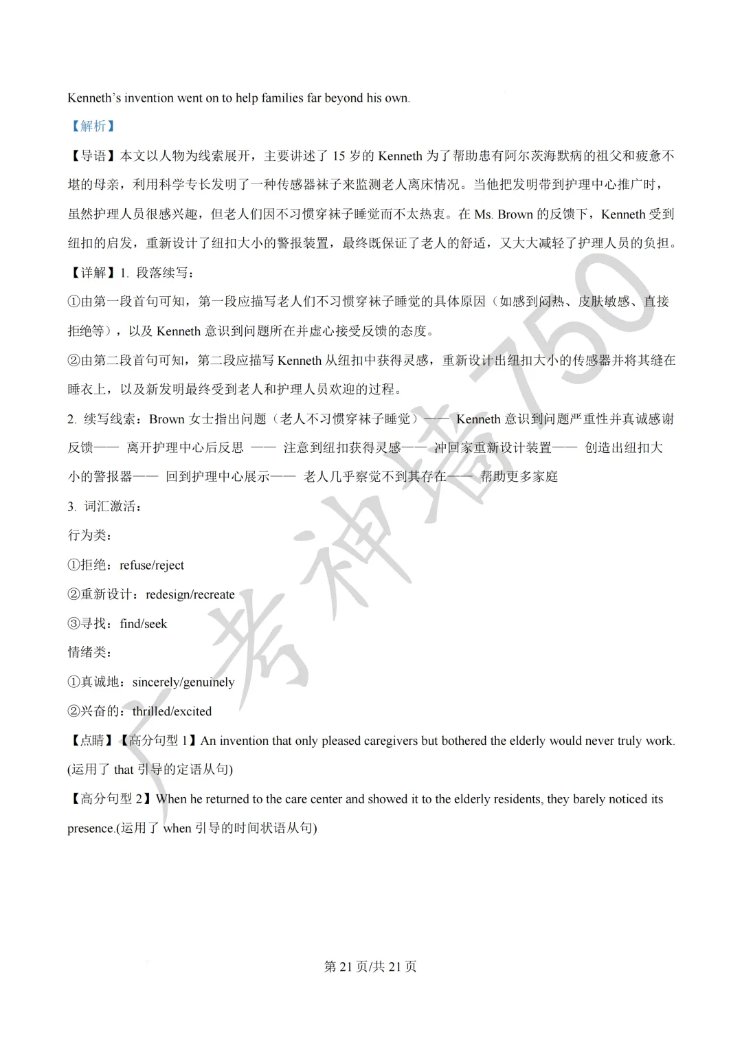广东汕头市2026年普通高考第二次模拟考试试题 第91张