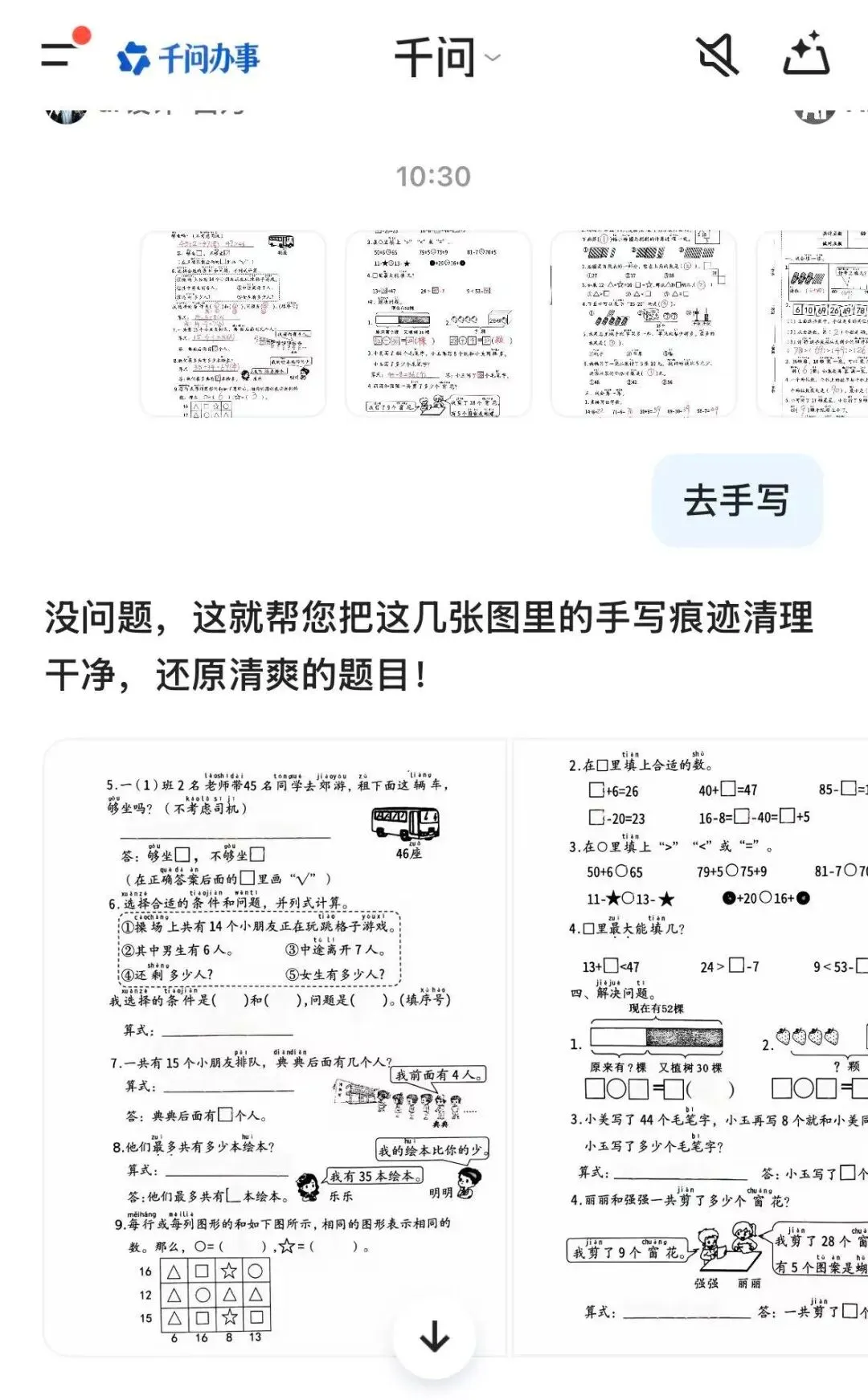 带手写的试卷怎么还原成空白?我找到了最简单的办法,两步搞定 第2张