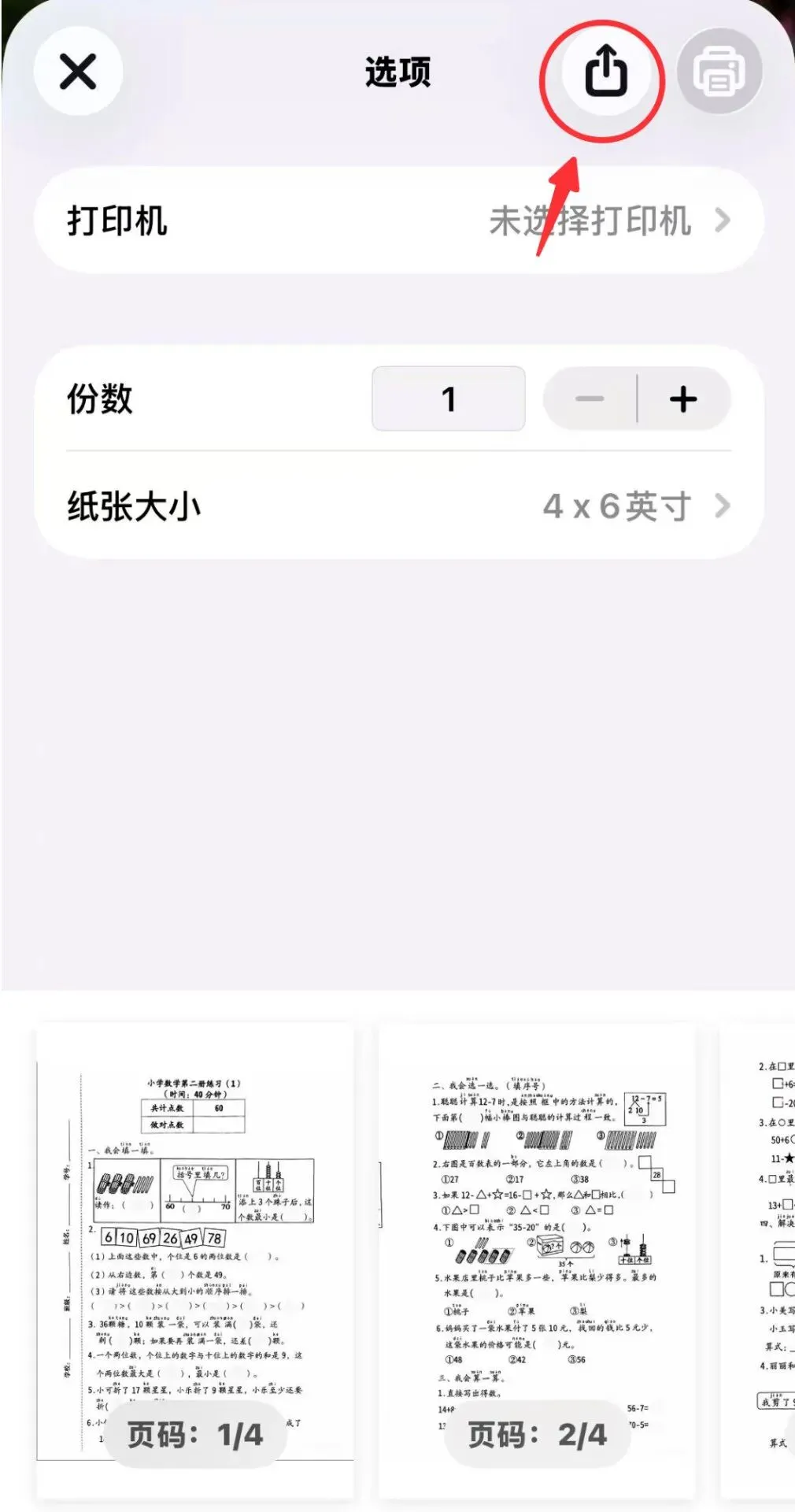 带手写的试卷怎么还原成空白?我找到了最简单的办法,两步搞定 第3张