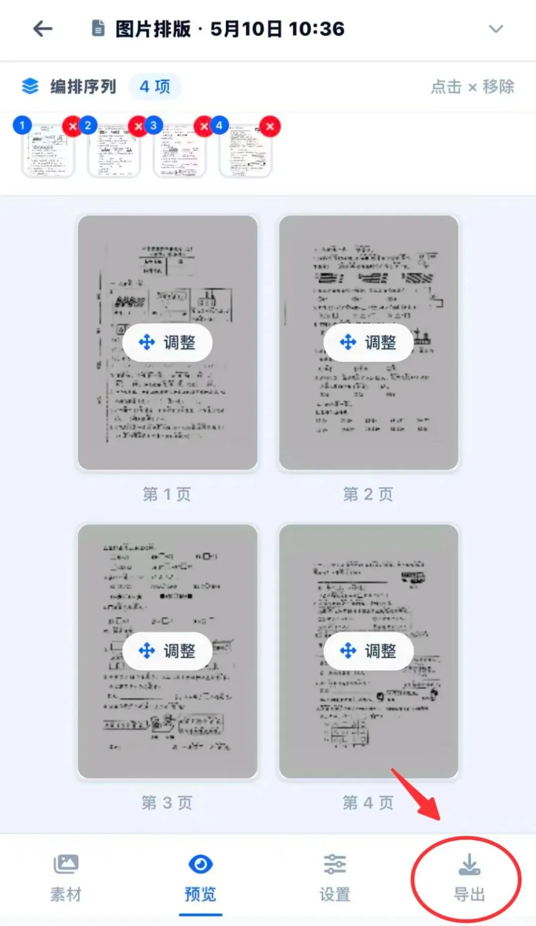带手写的试卷怎么还原成空白?我找到了最简单的办法,两步搞定 第4张