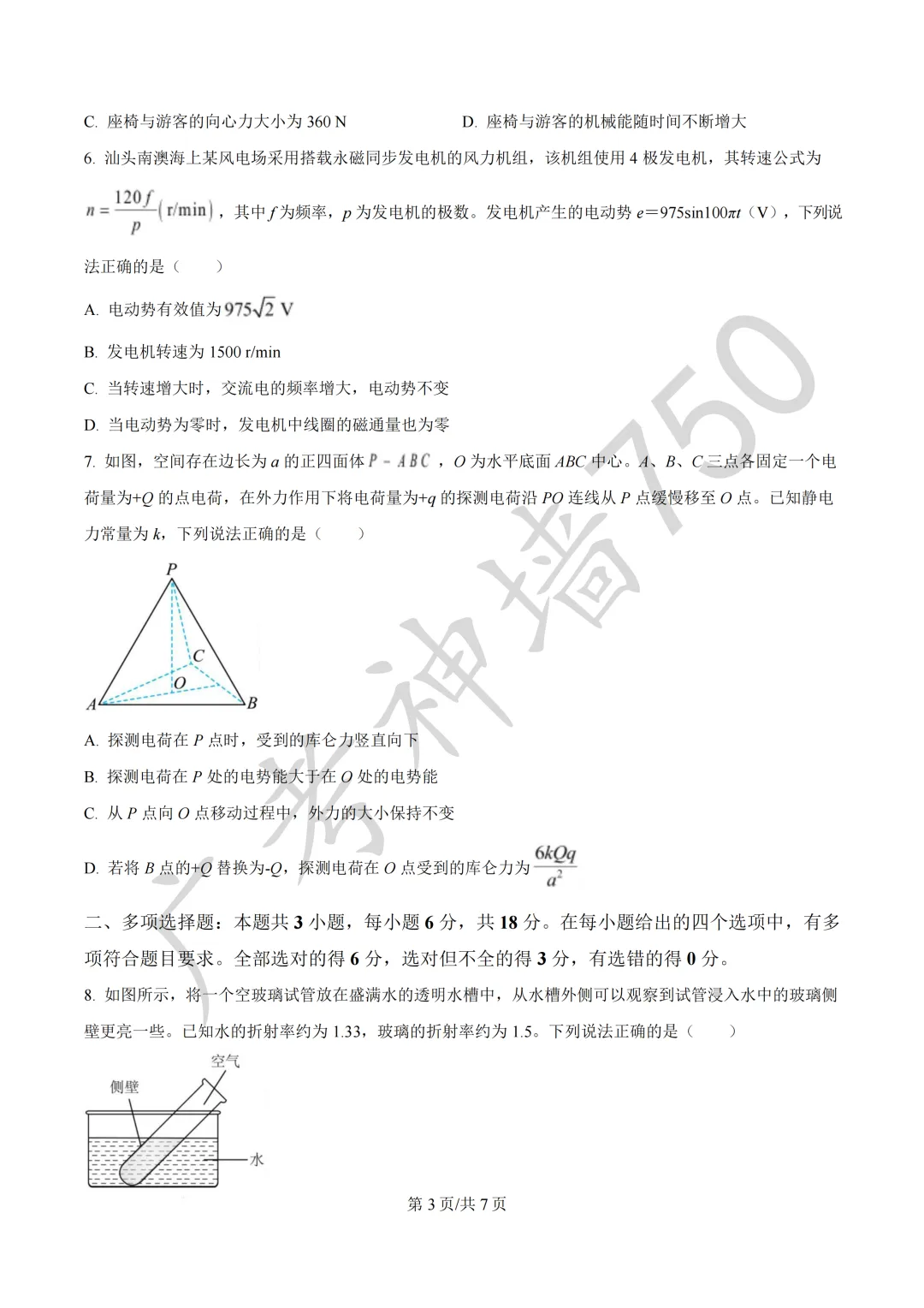 广东汕头市2026年普通高考第二次模拟考试试题 第94张