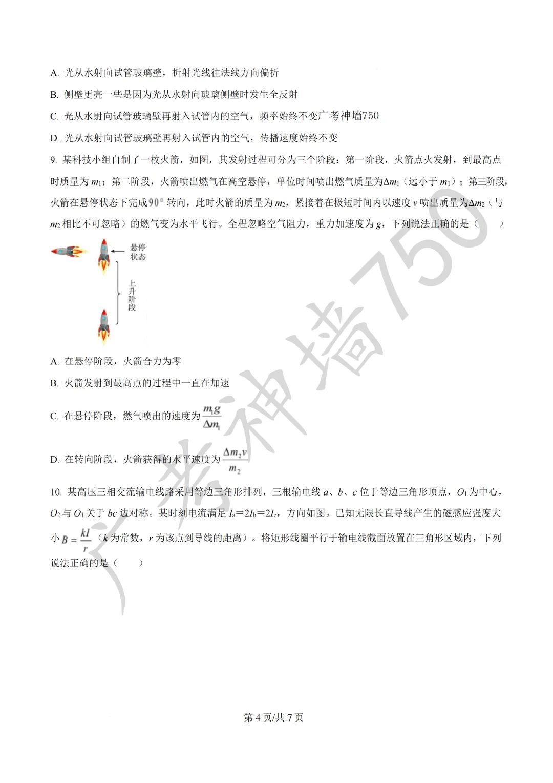 广东汕头市2026年普通高考第二次模拟考试试题 第95张