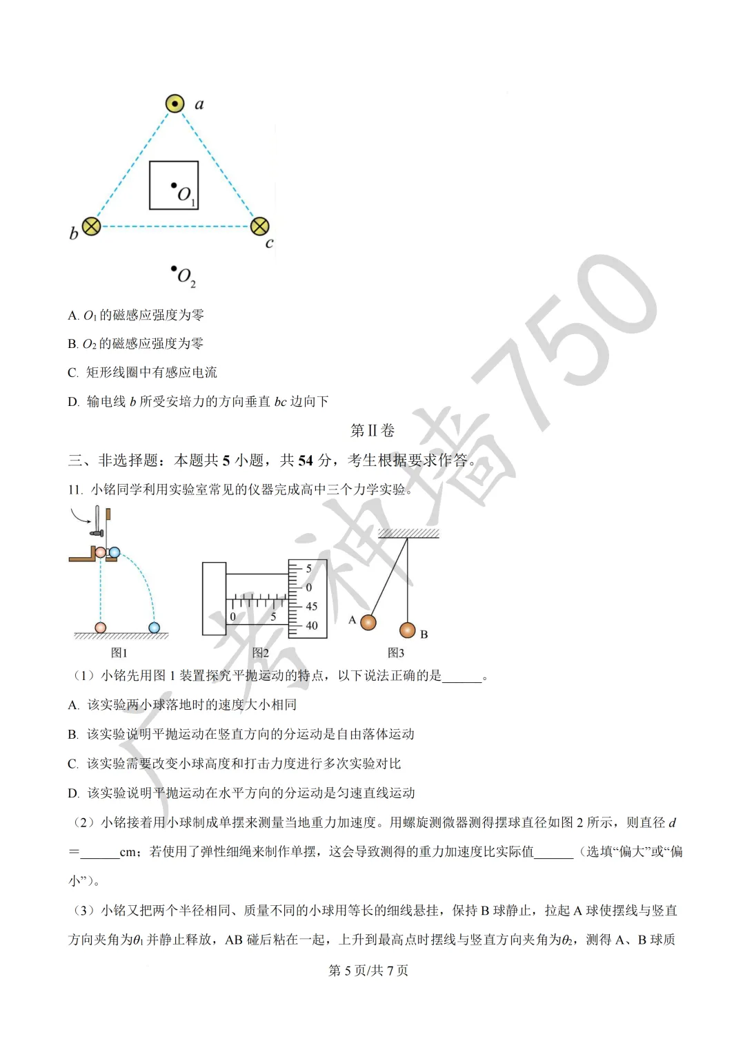 广东汕头市2026年普通高考第二次模拟考试试题 第96张