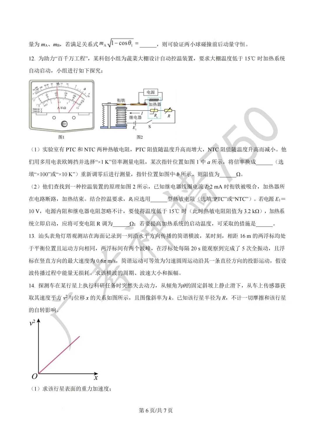 广东汕头市2026年普通高考第二次模拟考试试题 第97张