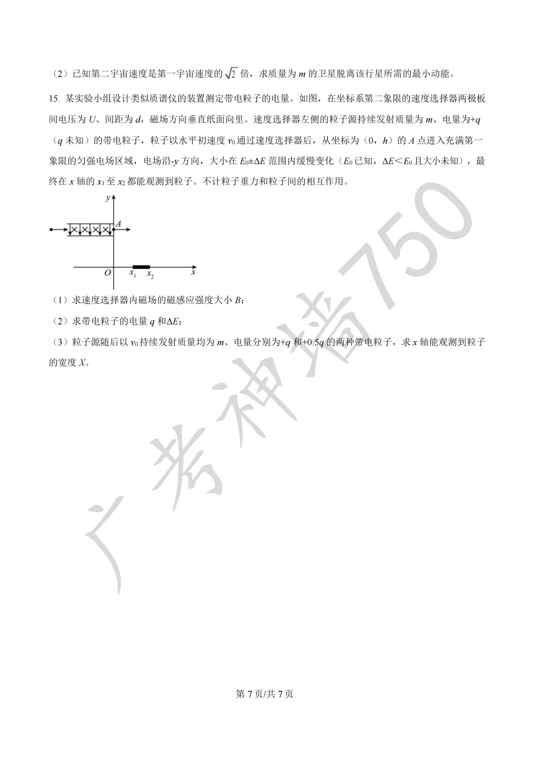 广东汕头市2026年普通高考第二次模拟考试试题 第98张