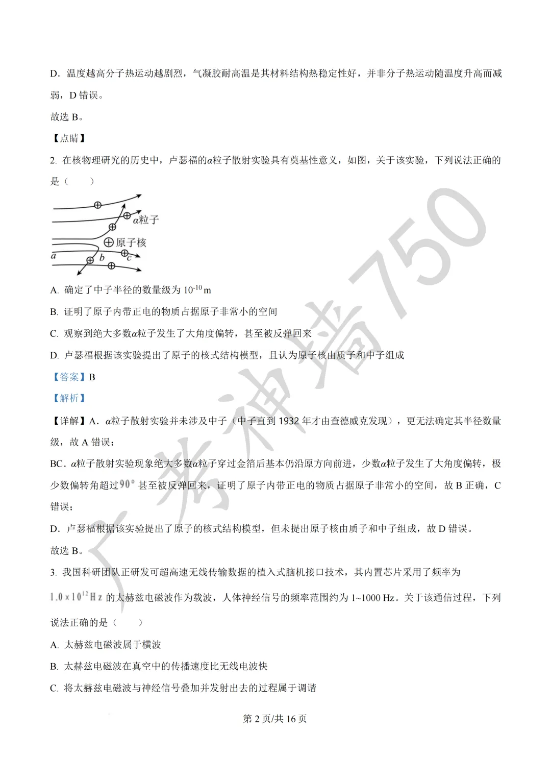 广东汕头市2026年普通高考第二次模拟考试试题 第100张