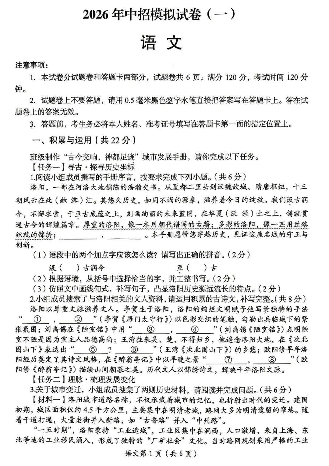 【中招模考】七科!洛阳市2026年中招模拟(一) 试题卷及答案 第3张