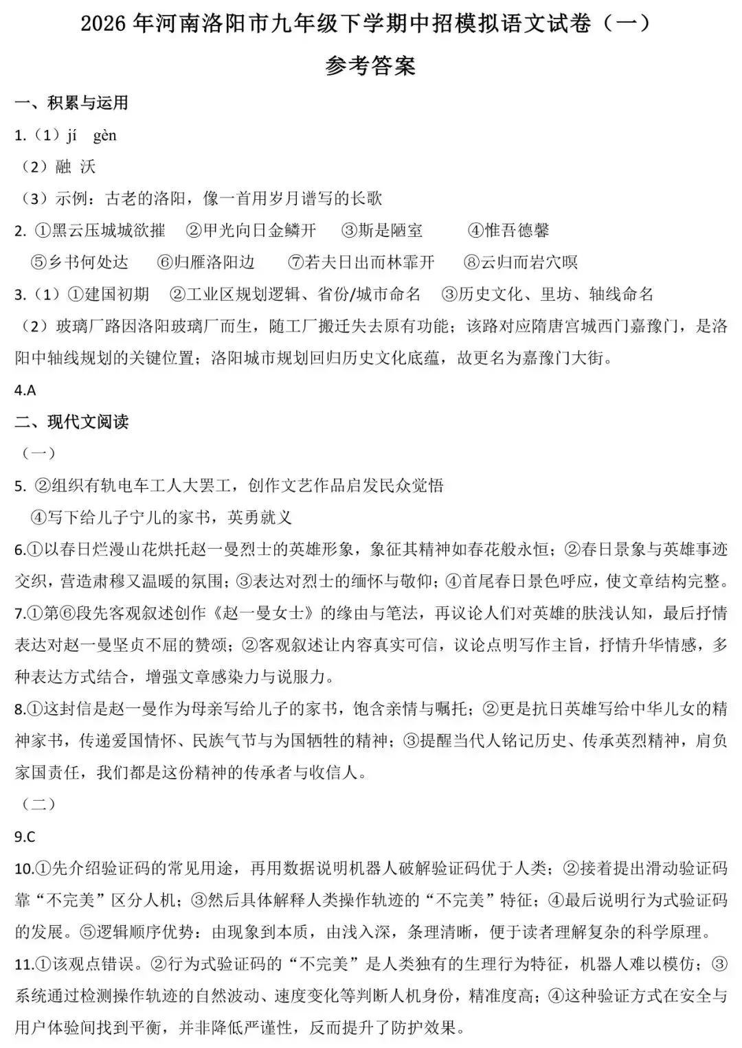 【中招模考】七科!洛阳市2026年中招模拟(一) 试题卷及答案 第4张